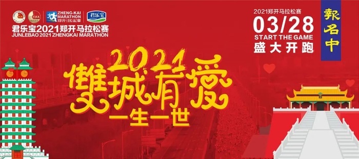 （图片来源▲郑开马拉松官网）