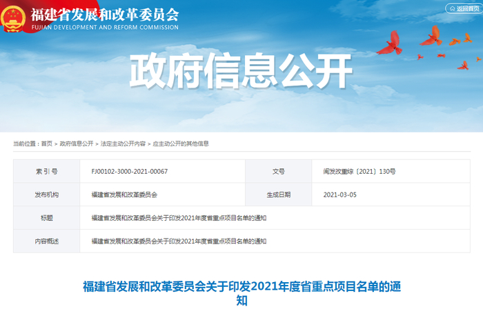 截图来源：福建省发改委网站