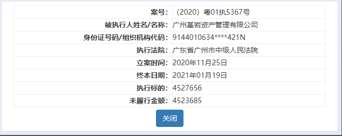 图片来自中国执行信息公开网。