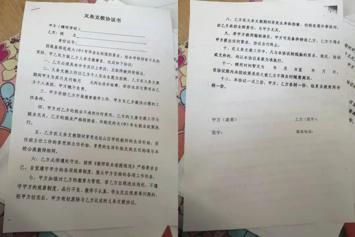 义务支教协议书