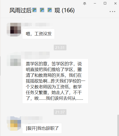 微信群中老师们的压力与无奈