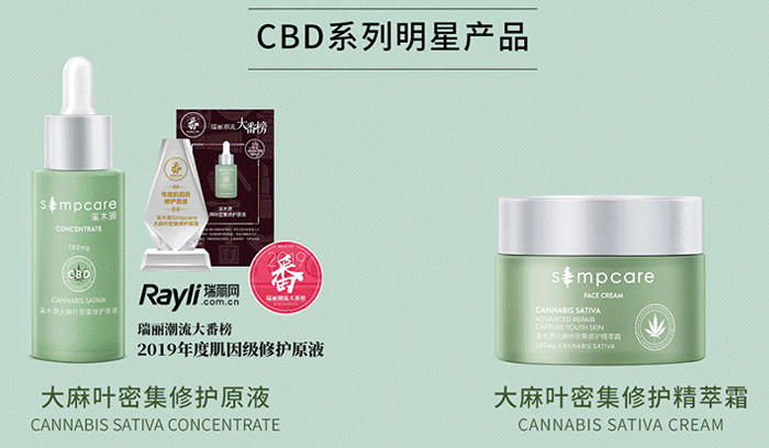 溪木源“大麻成分”护肤品（图片来源：溪木源官网）