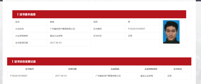 图片来自中国基金业协会信息公示系统。