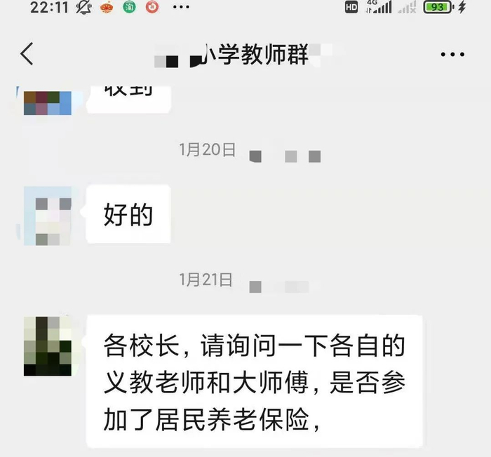 各学校统计有多少义教老师没有缴纳医疗保险和养老保险