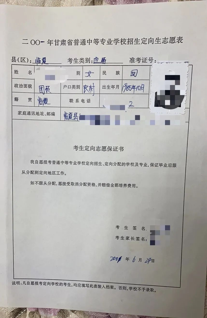 定向招生志愿表