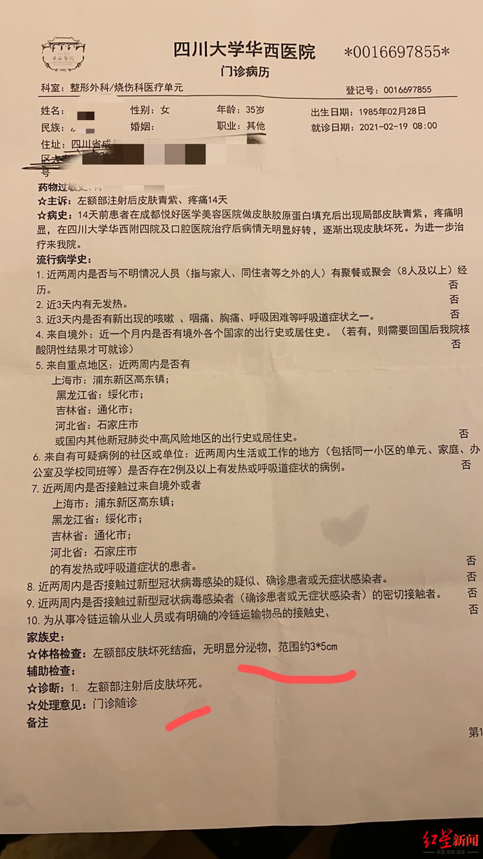 ↑华西医院出具的门诊病历。