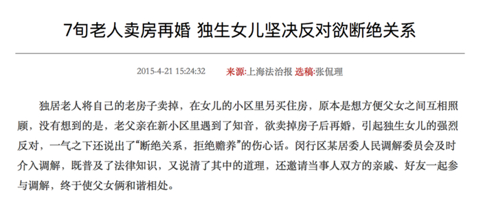 “老年人”和“性”一起出现在我们面前时，绝大多数情况是负面的。丨新闻截图