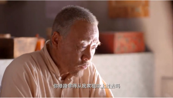 剧中牛大胆一度反对修路经过他家祖坟