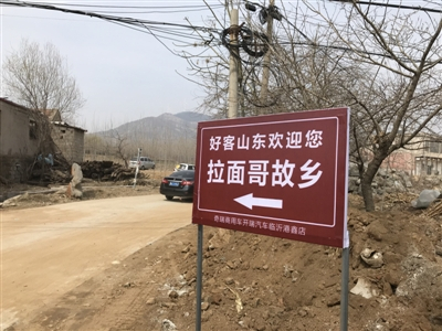 　“拉面哥”走红后，马蹄河村附近乡道上的新指示牌