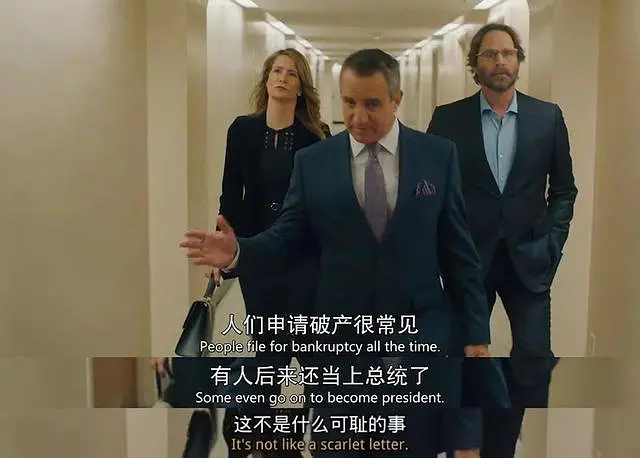 谁是破产总统呢？/美剧《大小谎言》