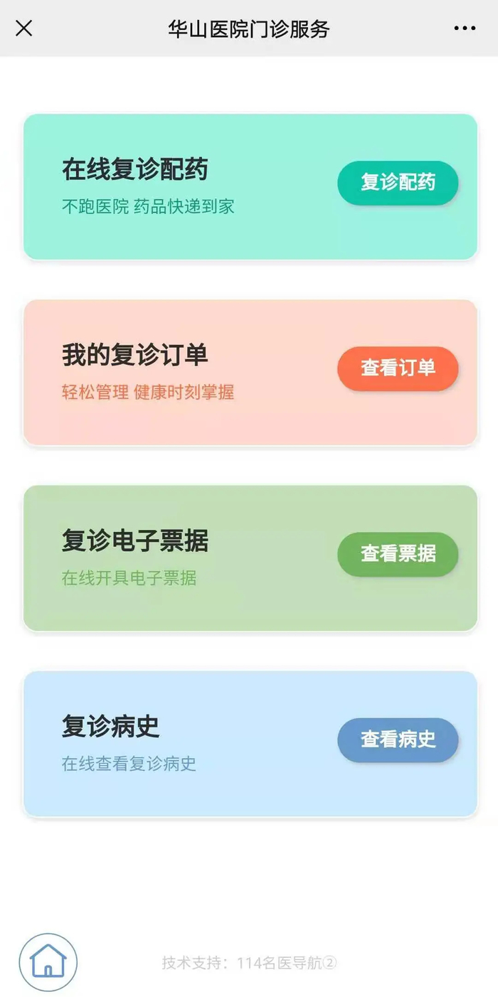 图源：华山医院小程序