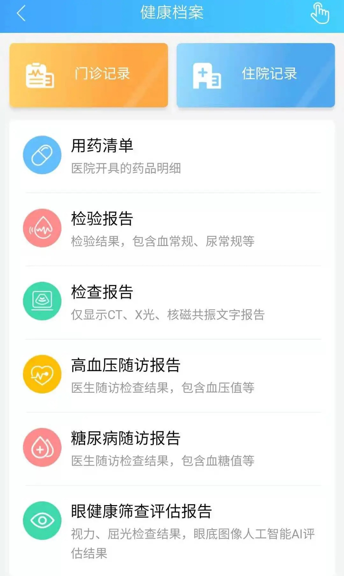 图源：健康云App“健康档案”