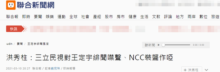 台湾联合新闻网报道截图
