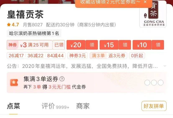 外卖截图