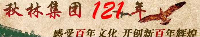 图片来源：秋林集团官网