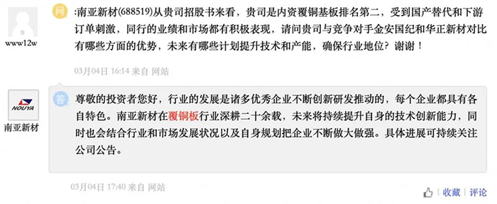 南亚新材：在高速产品中具有竞争优势