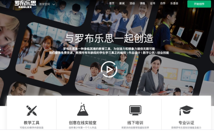 图Roblox与腾讯教育合作的官网