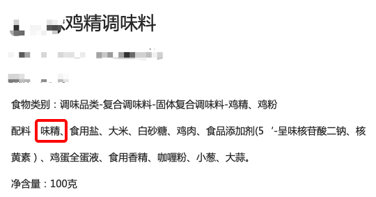 鸡精里会添加一些其他的鲜味成分（比如呈味核苷酸二钠等），让调味料的鲜味更丰富一些。两者的价格也相差 2 倍以上。图片来源：食物营养成分查询平台
