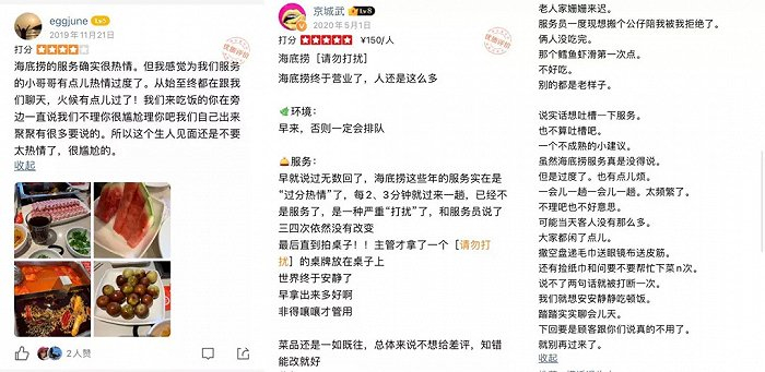 大众点评上，一些顾客对海底捞的过度服务感到困扰