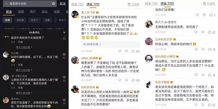 抖音和微博上，网友表达对于海底捞取消牛肉粒的不满
