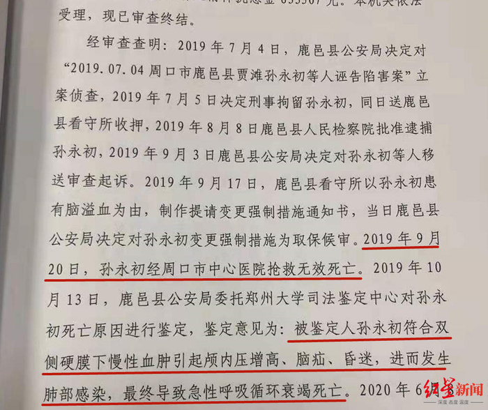 ▲司法材料所载相关细节