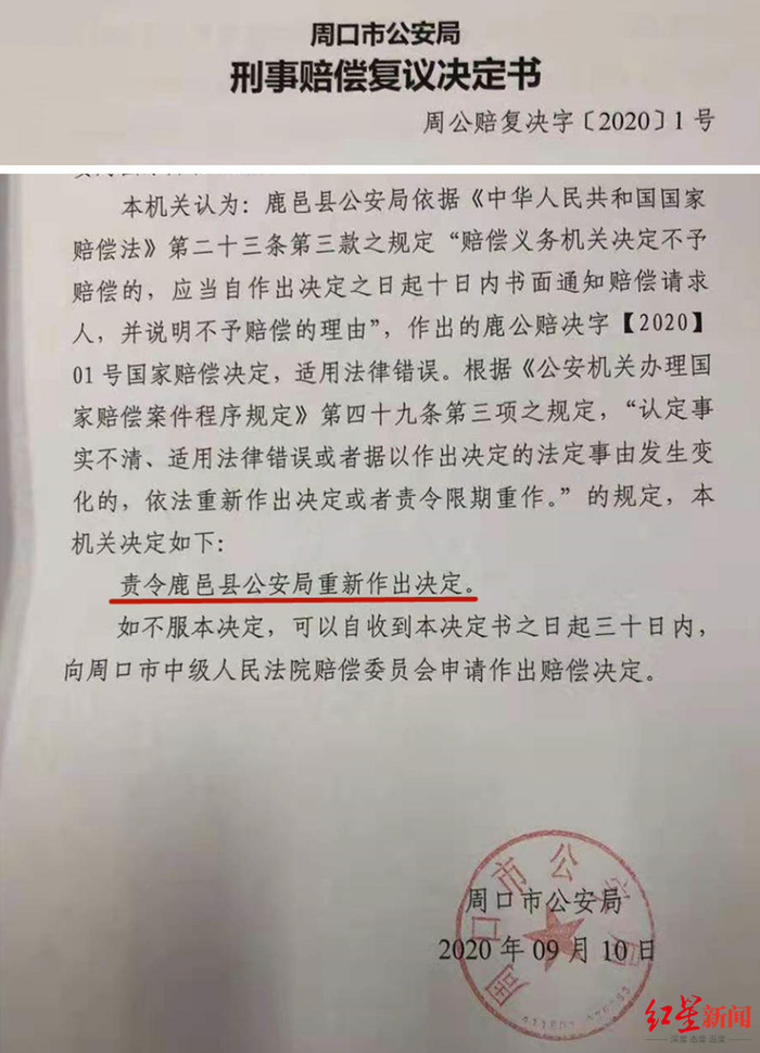 ▲周口市公安局出具的刑事赔偿复议决定书（部分）