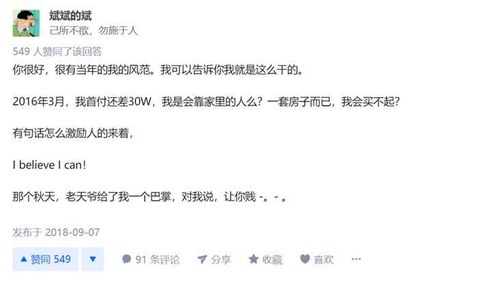 ↑想靠自己买房却被现实打脸的年轻人 图源知乎