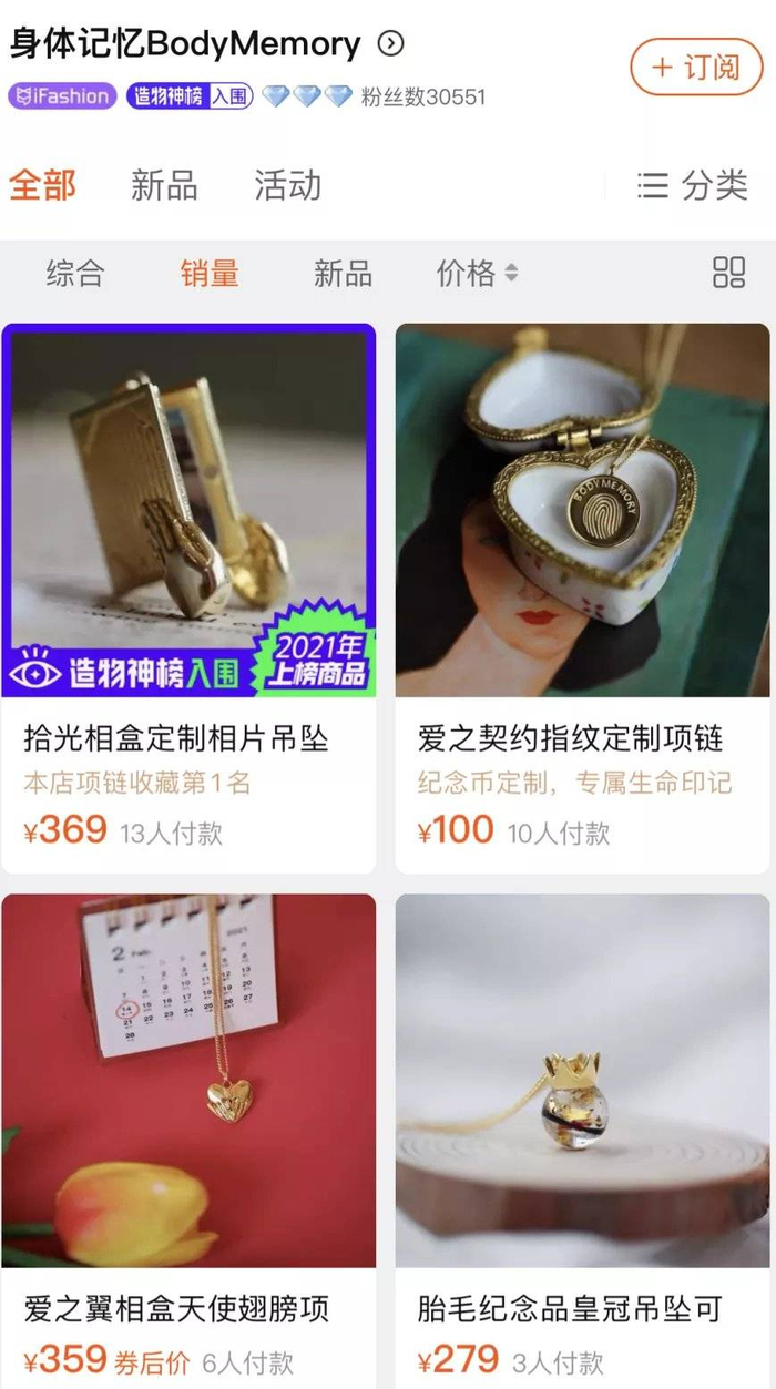 图| 身体记忆所销售的饰品
