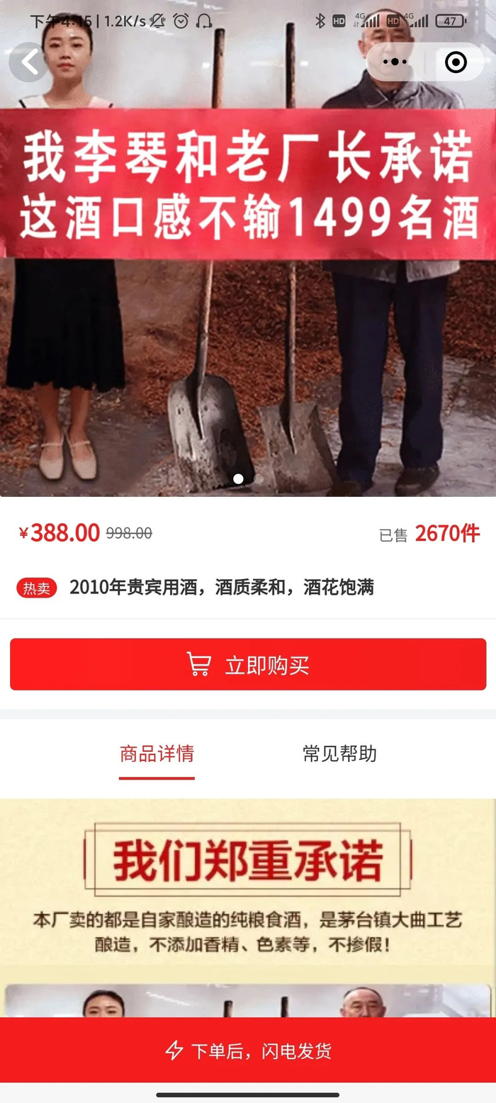 不良商贩虚假宣传文案 图片来源：受访者供图