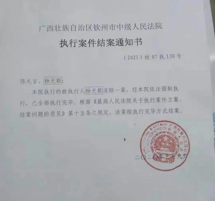 △ 《执行案件结案通知书》，来源：新京报