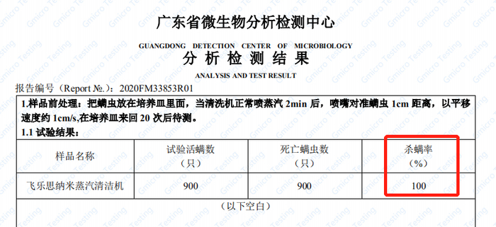 飞乐思多功能蒸汽机除螨性检测报告（部分）