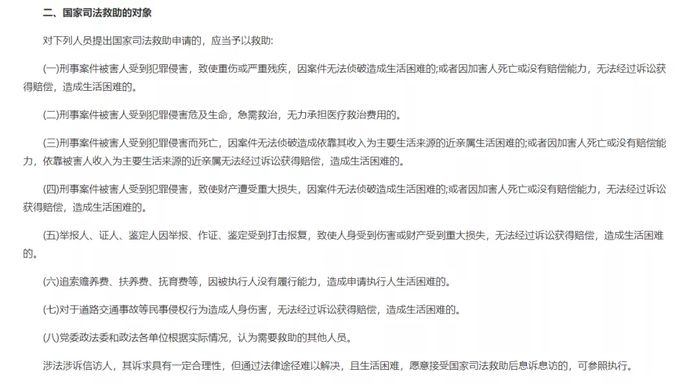△ 《关于建立完善国家司法救助制度的意见（试行）》，来源：中华人民共和国最高人民检察院官网