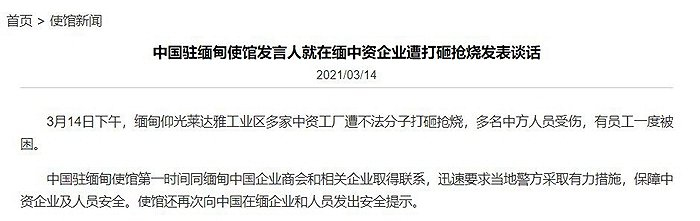 图片来源：中国驻缅甸大使馆