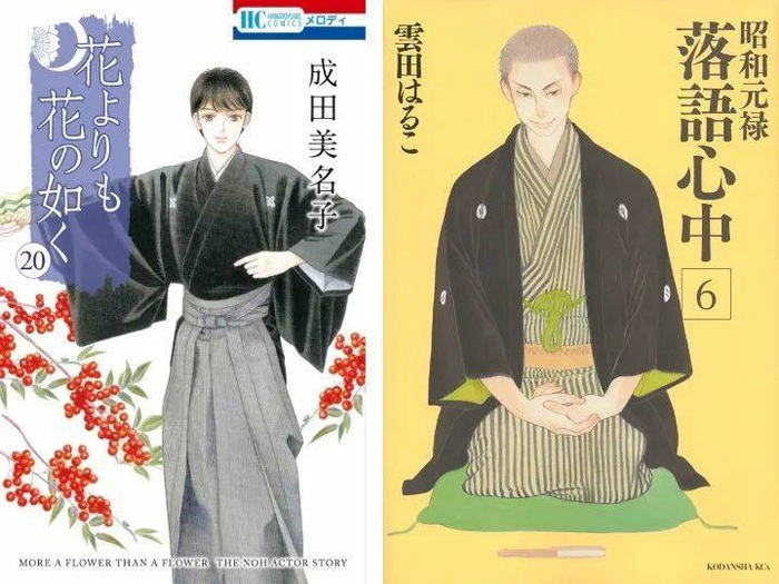 《花样能乐师（花よりも花の如く）》和《昭和元禄落语心中》