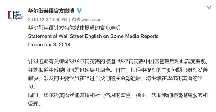 华尔街英语新浪微博截图