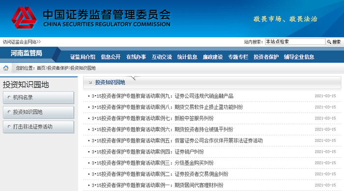 图片来源：河南证监局网站