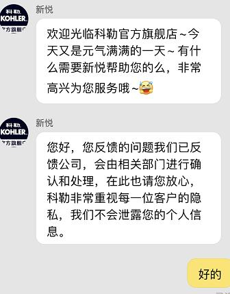  科勒官方旗舰店客服回应