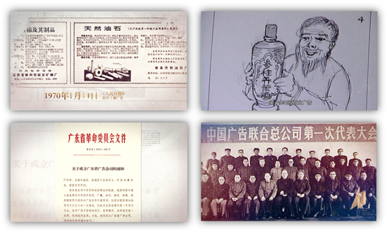 《中国广告四十年》纪录片中珍贵史料截图