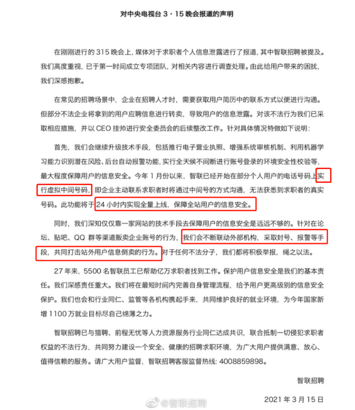 　△智联招聘回应声明