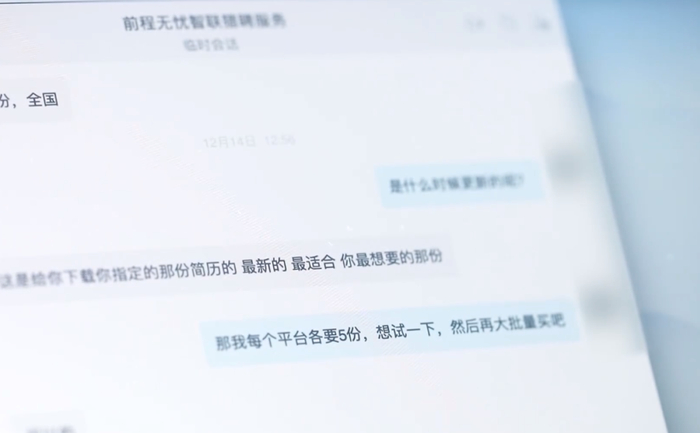 网上售卖的求职者简历，图源315晚会视频