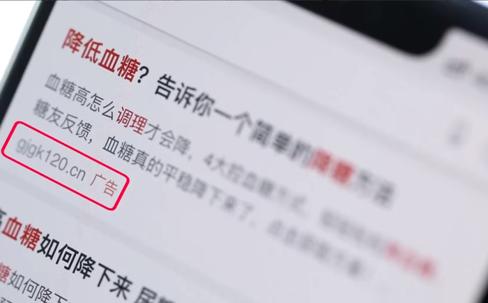 搜索网站上无资质的医疗广告，图源315晚会视频