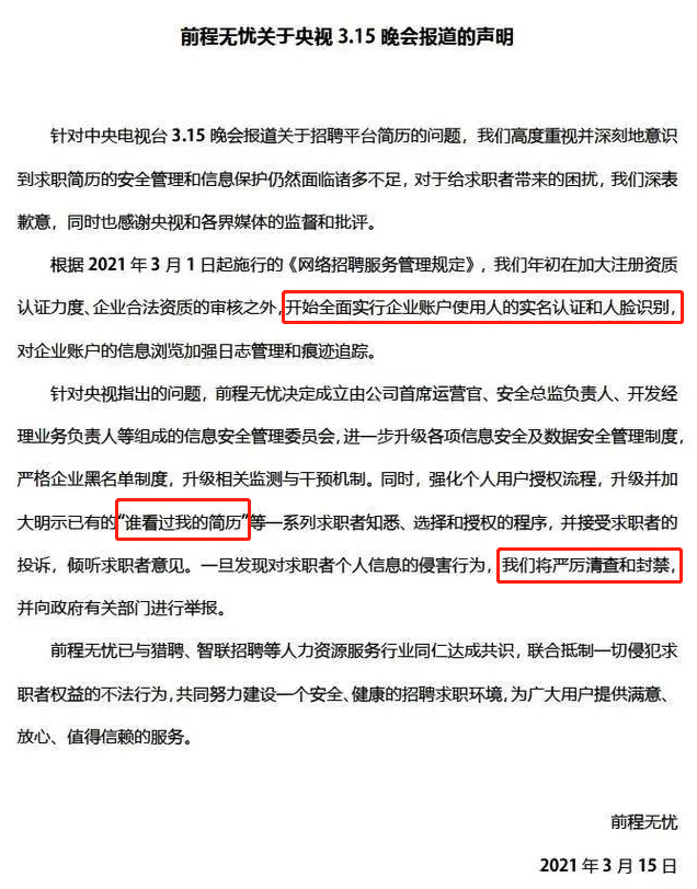 　△前程无忧回应声明