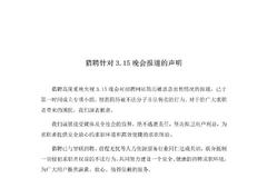 猎聘回应被央视315点名：已成立专项小组彻查非法售卖简历行为