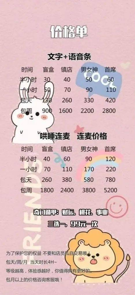 网店里哄睡师的价格单。