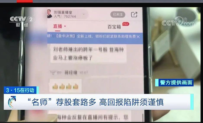 图片来源：央视“3·15”晚会视频截图