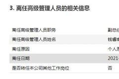 19年基金老将银河基金钱睿南离职 春节后基金高管变更突增