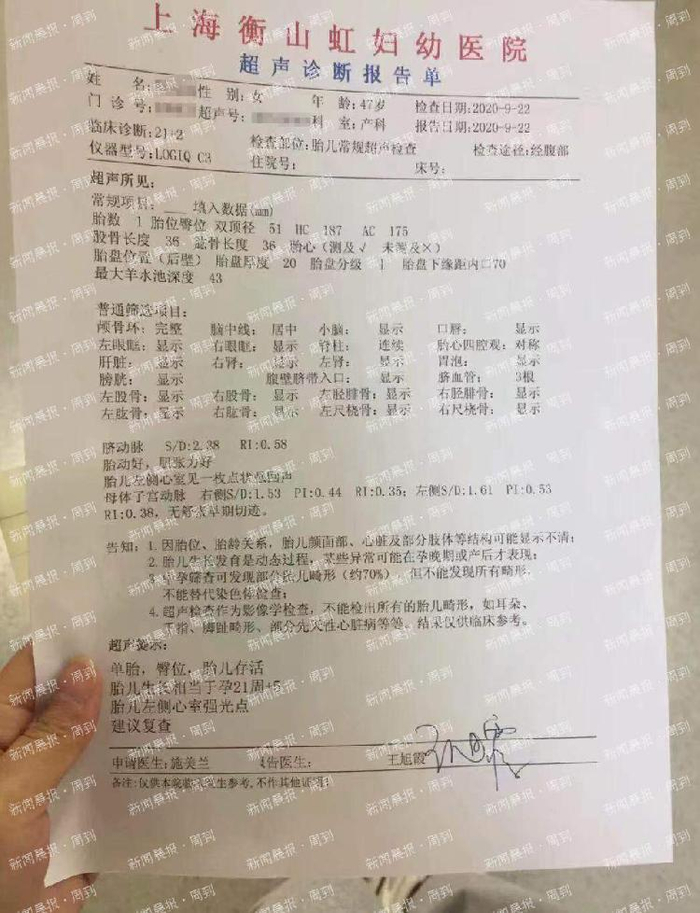 ▲孕检报告