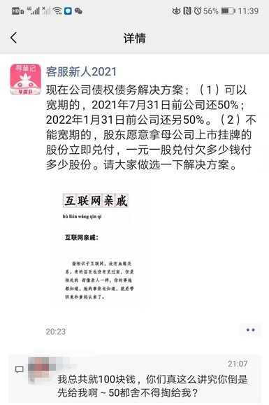 寻草记客户在朋友圈发布的兑付方案&nbsp;图片来源：记者调查获得