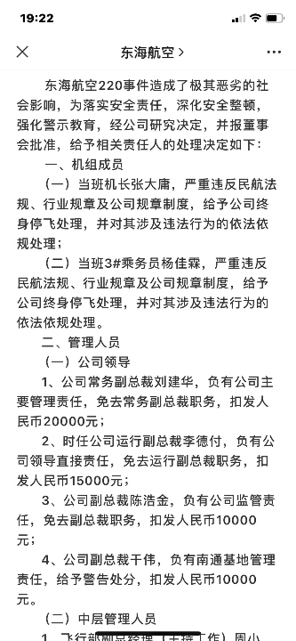 “东海航空”官微截图