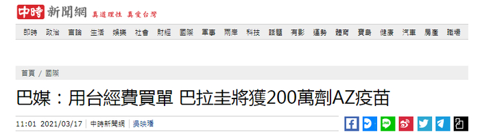 台湾中时新闻网报道截图